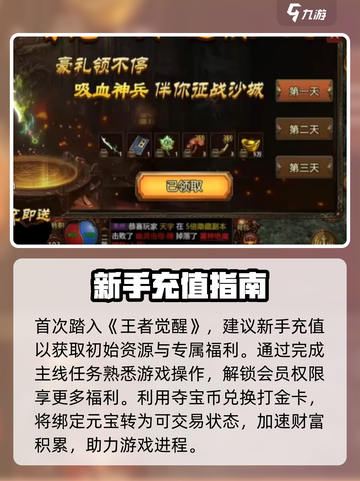 王者觉醒🔥超强攻略助你称霸游戏✨截图2