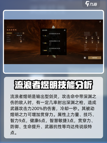 剑灵2流浪者煜明怎么样介绍截图3