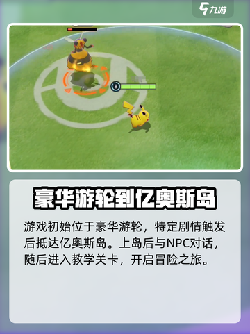 宝可梦大集结中文版如何下介绍截图4