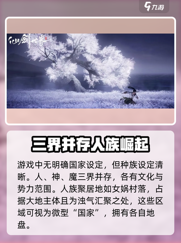 仙剑世界有国家吗介绍截图2