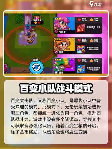 爆裂小队百变突击队怎么玩介绍截图2