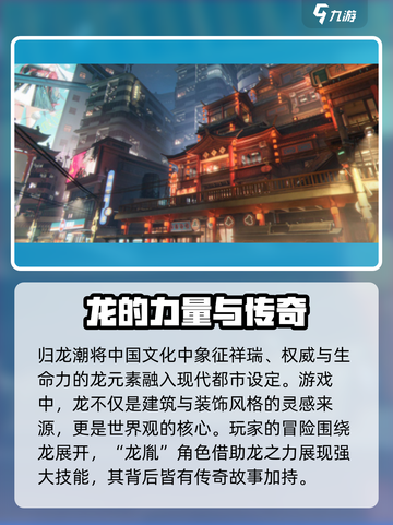 归龙潮里面的龙代表什么介绍截图2