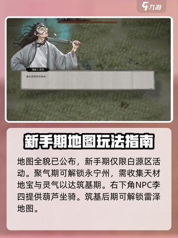 鬼谷八荒地图大起底！💥手游党必看🔥截图2