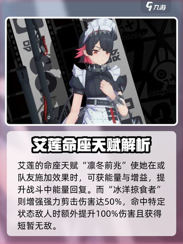 绝区零艾莲命座介绍介绍截图2