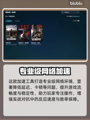 🎮绝地求生闪退？一招解决+加速工具推荐！截图4