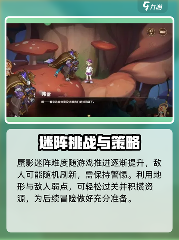 西普大陆手游蜃影迷阵怎么过介绍截图6
