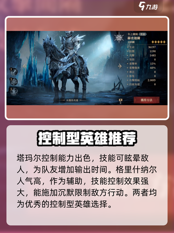 龙息神寂🔥前排英雄最佳选择攻略来了！截图4