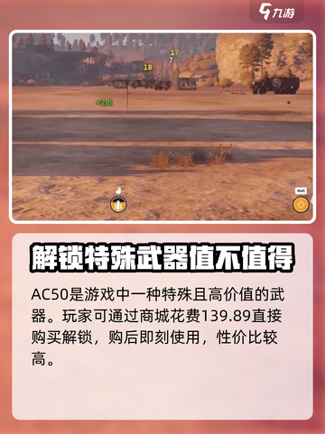 创世战车AC50怎么样介绍截图2