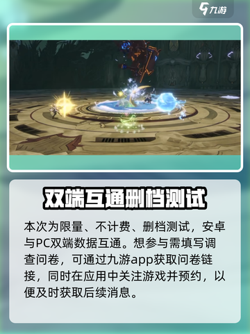 星痕共鸣首测什么时候开启介绍截图3