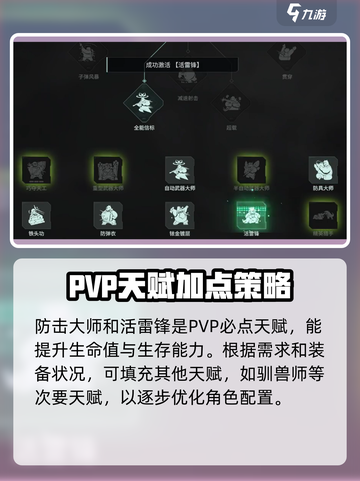 破碎之地自动武器天赋攻略介绍截图5