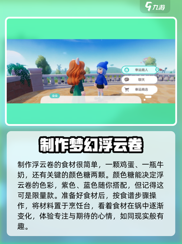 心动小镇🔥超简单浮云卷做法分享！不容错过✨截图3