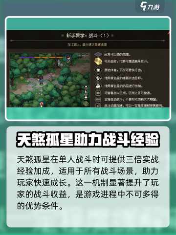 大侠立志传天煞孤星天赋效果怎么样介绍截图2