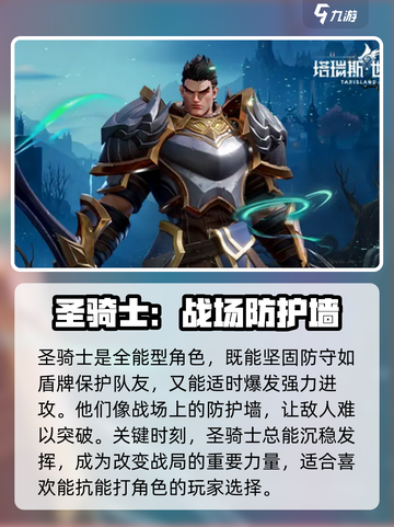 塔瑞斯世界什么职业强势介绍截图3