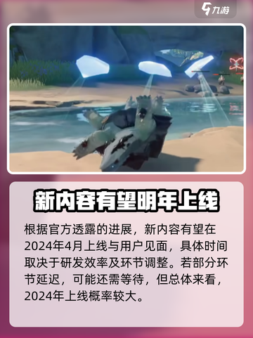 鸣潮2024年会上线吗介绍截图5