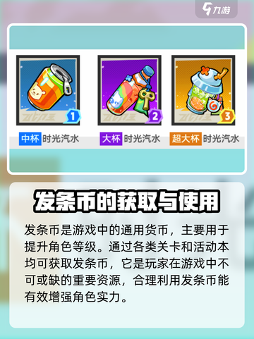 超时空跑跑常用资源都有哪些介绍截图2