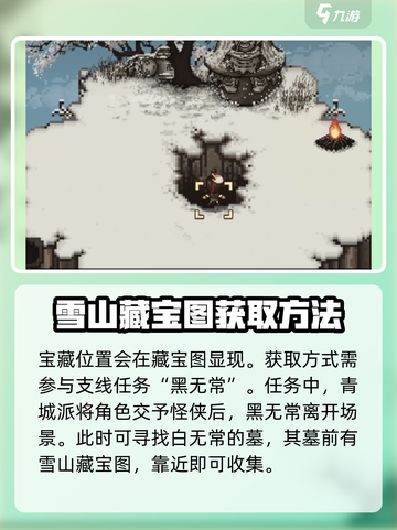 大江湖之苍龙与白鸟雪山宝藏获取攻略介绍截图2