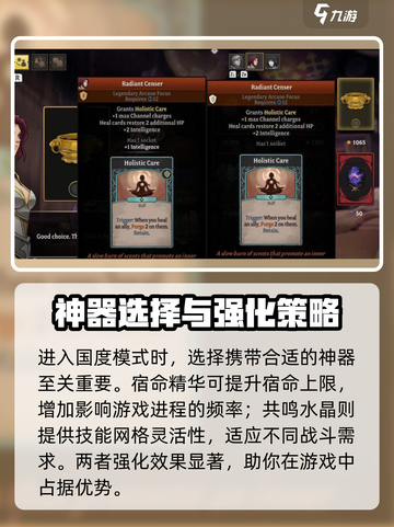 高殿战记神器🔥选择攻略，快速上手必备！截图2