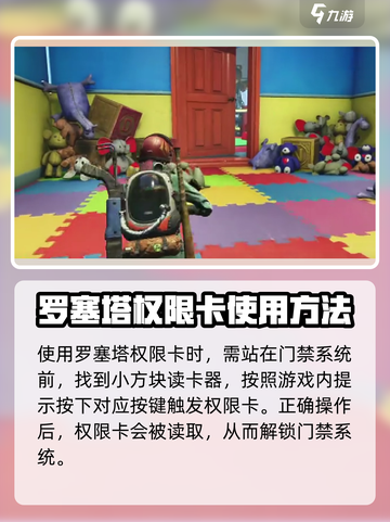 七日世界罗塞塔权限卡怎么用介绍截图4
