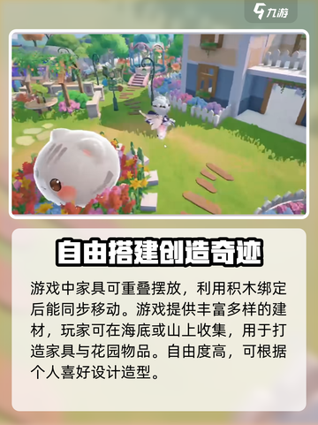 米姆米姆哈家具怎么建造介绍截图3