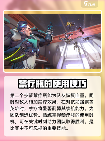 守望先锋手游刺客技能介绍截图3
