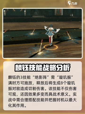 深空之眼麟钰介绍介绍截图4