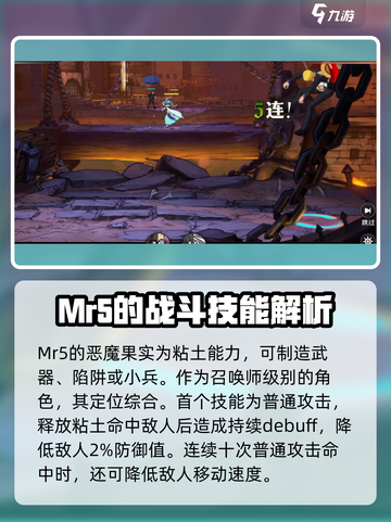 航海王壮志雄心Mr5是谁介绍截图2