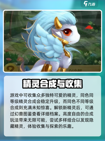 幻兽精灵乐园🔥必看！玩法攻略全揭秘🎮截图3