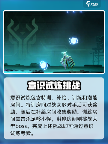 苍翼混沌效应意识试炼怎么开介绍截图3