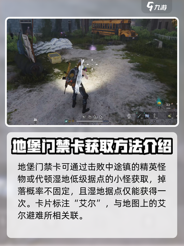 七日世界地堡门禁卡怎么用介绍截图2