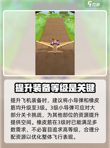 飞机模拟高手✈通关秘籍，新手必看！截图4