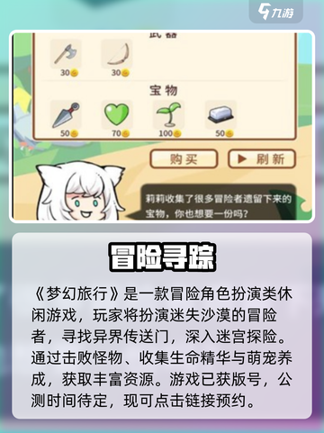 🎮《梦幻旅行》公测炸裂开启！截图2