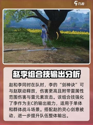 仙剑世界赵灵儿合体技怎么样介绍截图2