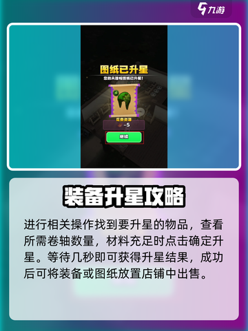 传奇商店经营与打造怎么升星介绍截图4