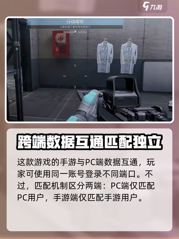 三角洲行动手游和端游能一起玩吗介绍截图2