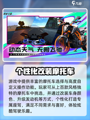 黎明飞驰手机版在哪里下载介绍截图4