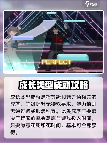 唱舞星计划成就怎么做介绍截图3