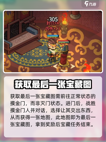 《大侠立志传》宝藏任务攻略🌟带你一夜暴富！🎮截图5