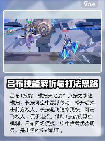 星之破晓吕布怎么玩​介绍截图4