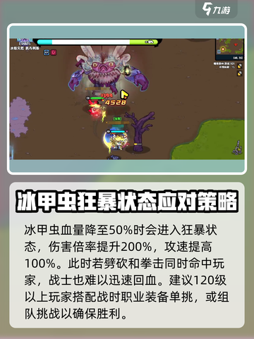 英勇之地🔥冰甲虫打法攻略✨截图4