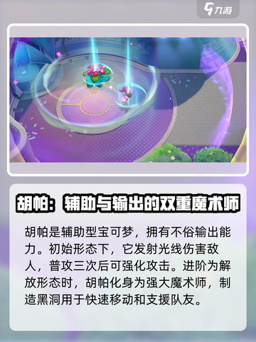宝可梦大集结胡帕怎么样介绍截图2
