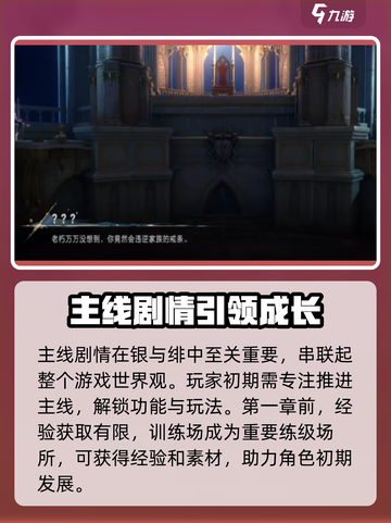 银与绯剧情玩法介绍介绍截图2