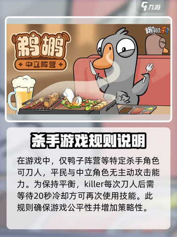 鹅鸭杀手游怎么刀人介绍截图2