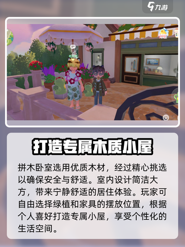 心动小镇🔥全新拼木卧室上线！wood风格等你来住🏠截图3
