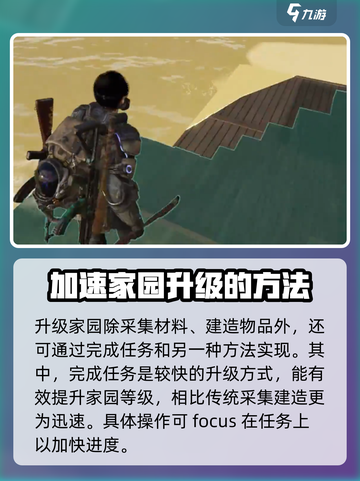 七日世界提升建筑上限攻略介绍截图3