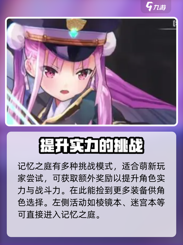 炽焰天穹记忆之庭是什么介绍截图2