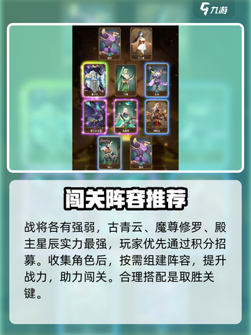 天影奇缘🔥百搭阵容分享，闯关必备🎉截图2