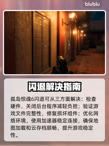 🔥孤岛惊魂6闪退？一招秒解决！💥截图2