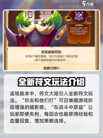 金铲铲之战🔥符文大陆返场时间大曝光！💥截图4