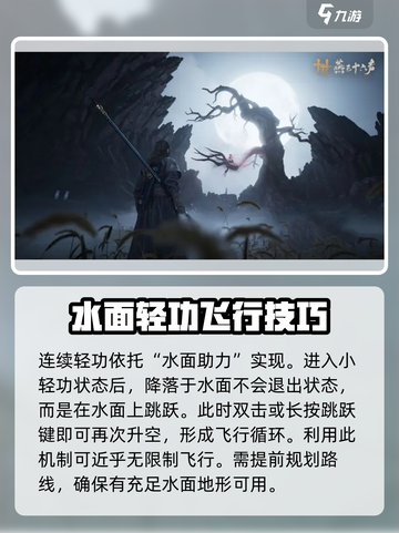 燕云十六声轻功教学分享介绍截图4