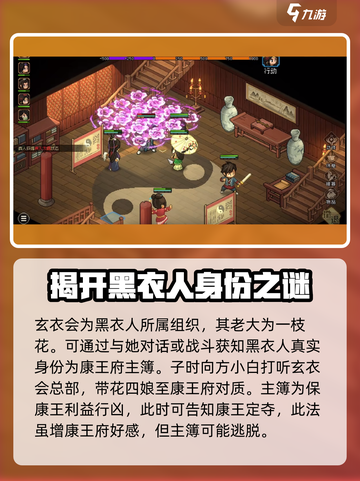 大侠立志传花四娘任务攻略介绍截图3